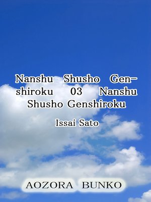 cover image of Nanshu Shusho Genshiroku 03 Nanshu Shusho Genshiroku
